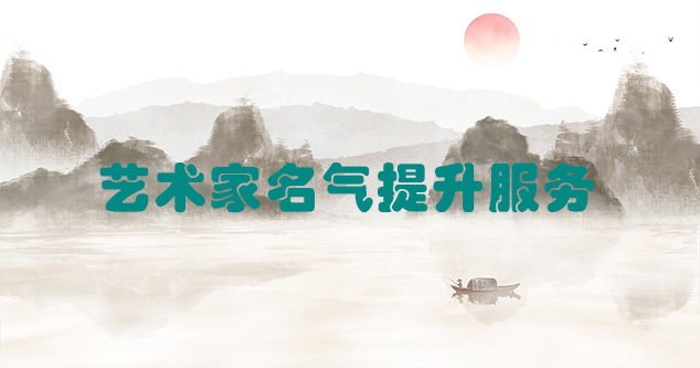 安西县-艺术商盟为书画家提供全方位的网络媒体推广服务